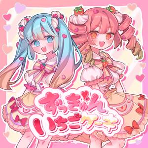 ずっきゅんいちごケーキ