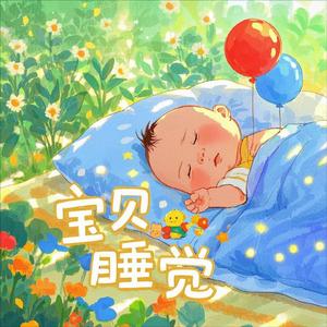 羊水声安抚宝宝 (白噪音+羊水声)