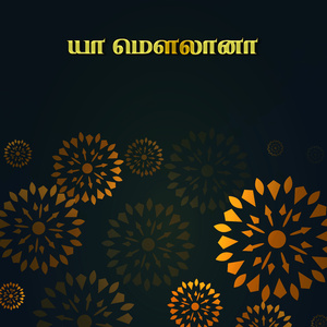 யா மௌலானா (A Capella)