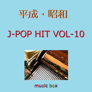 だいて（オルゴール）