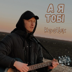 А я тобі