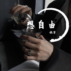 爱在西元前（翻自 陈宇鸣）