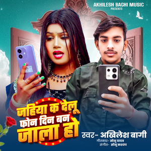 Jahiya Ka Delu Phone Din Ban Jala Ho