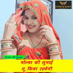 Moliya Ki Lugai Tu Kaiya Rehvegi