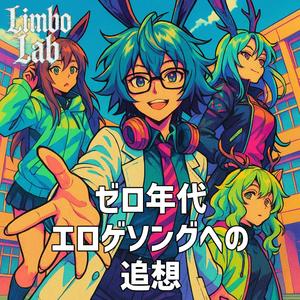 オルタコード：蒼の境界