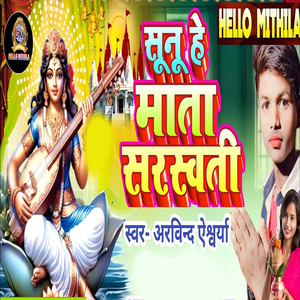 Sunu He Mata Saraswati