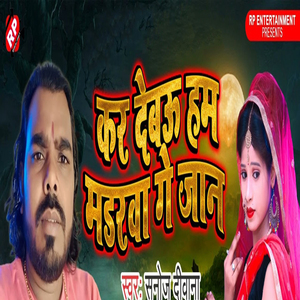 Kar Debau Mudarwa Ge Jaan