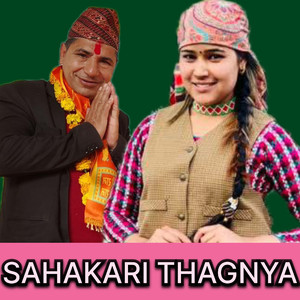 Sahakari Thagnya