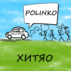 ХИТЯО