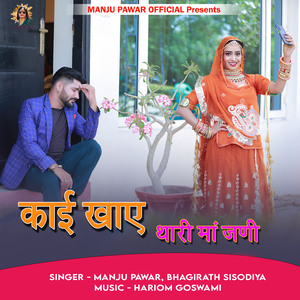 Kai Khae Thari Maa Jani