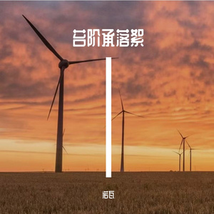 凉秋观叶落
