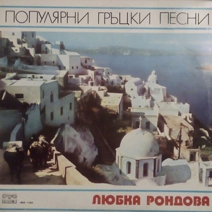 Барба Яни (Μπάρμπα Γιάνη)