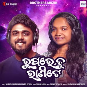 Rupare Tu Ranite (feat. Ekata Behera, Saswat Acharya & Puspak Parida)