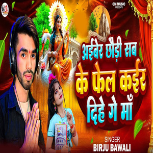 Aeber Choudi Sab Ke Fel Kaer Dihe Ge Maa