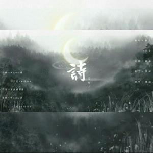 诗（翻自 Winky诗）