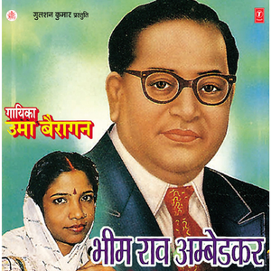 Bhim Rav Ambedkar