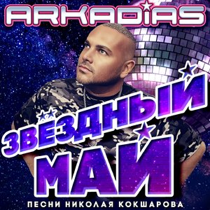 Серебристый пепел