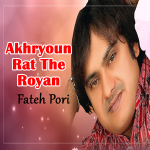 Akhryoun Rat The Royan