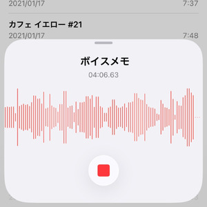 ボイスメモ
