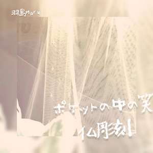 ポケットの中の笑仏彫刻