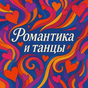 Разбитый хрусталь