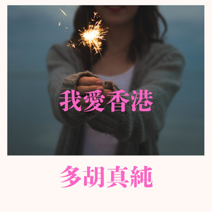 夏の夜空 (Instrumental)