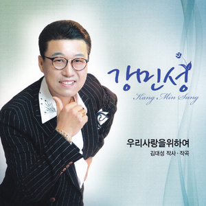 우리 사랑을 위하여