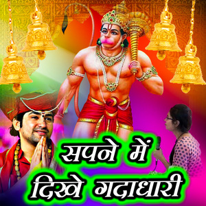 Sapne Me Dikhe Gadadhari