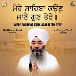 Mere Sahiba Kon Jane Gunn Tere