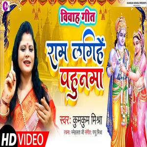 Ram Lagihein Pahunma