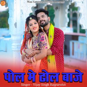 Pol Me Dhol Baje