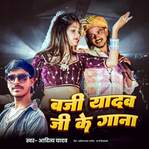 Baji Yadav Ji Ke Gana