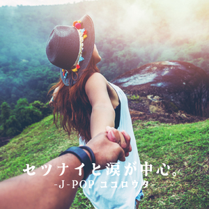 Re...逢いたい (Cover)