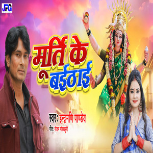 Murti Ke Baithai