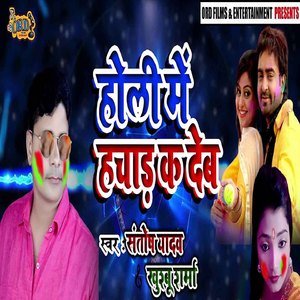 Holi Me Hachaad Ka Deb
