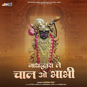 Mhara Shreenath Bhagvan Thari