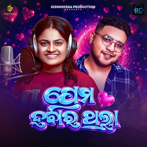 Prema Habara Thila