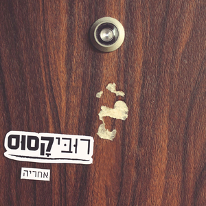 אפילוג