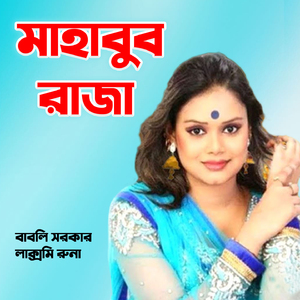 Apon Manush Chinilo Na