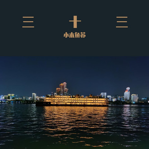 朋友你还好么