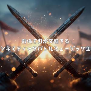 黒曜の砦、最後の突撃