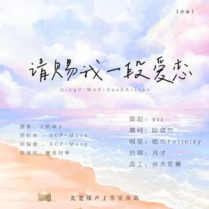 请赐我一段爱恋