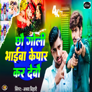 Chhau Goli Bhaiba Kepar Kar Debau