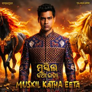 Muskil Katha Eeta (ମୁସ୍କିଲ କଥା ଇଟା)