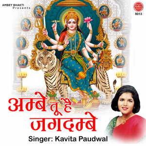 Ambey Tu Hai Jagdambey