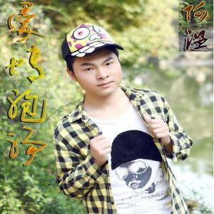 爱情泡汤_阿温 伴奏