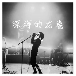 从来没想过要离开你