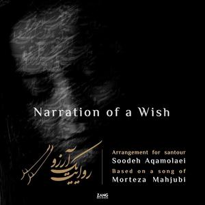 Narration of a Wish
