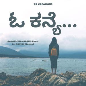 Ooh Kanye (feat. Amoghavarsha V Patil) (Ashish V Upadhya Remix Monologue)