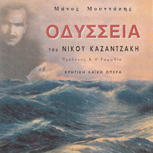 a)Vigla apsili (Odysseas-Tilemahos) b)PArargises kale na genitheis (Odysseas) c)Hilia kalos sas vrika (Tilemahos-Odysseas)